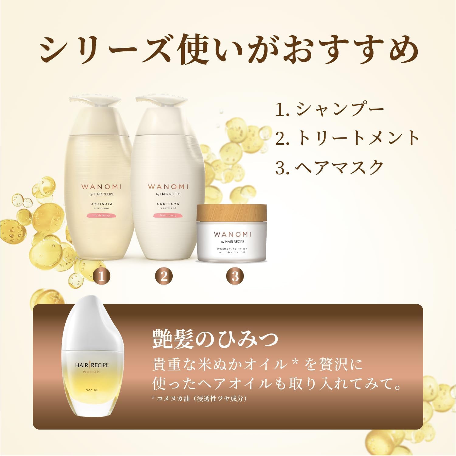 Amazon | ヘアレシピ 和の実 ワノミ Wanomi さらとろ ライスオイル